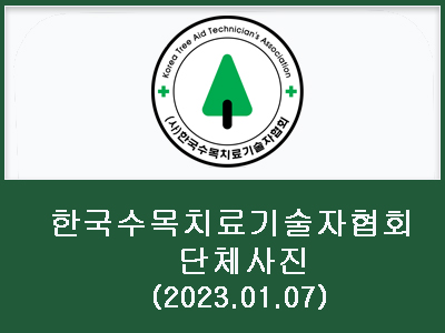 [단체] 2023년 01월07일 서대문 안산 자락길 클린산행_단체사진 모음