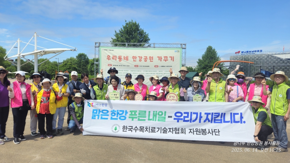 2025년 6월 14일 광나루 한강공원 봉사활동 