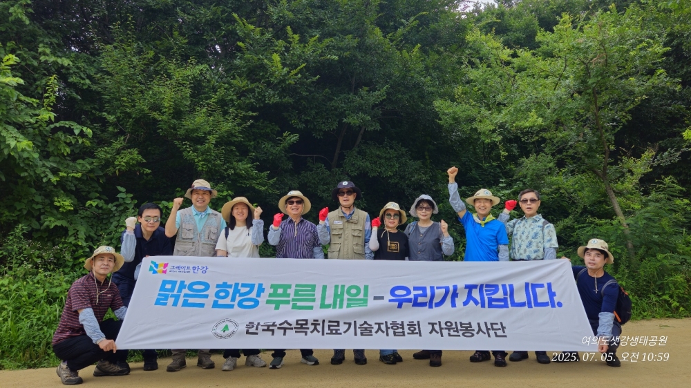 2025년 7월 여의도샛강 생태공원 봉사활동 