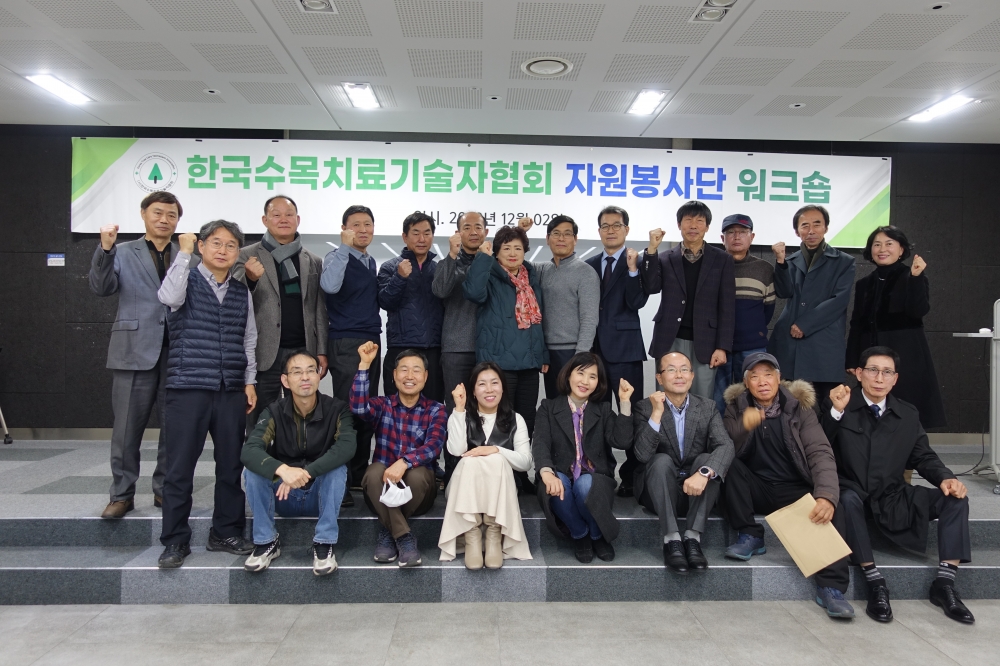 2023년 한국수목치료기술자협회 자원봉사단 워크숍(서울역)