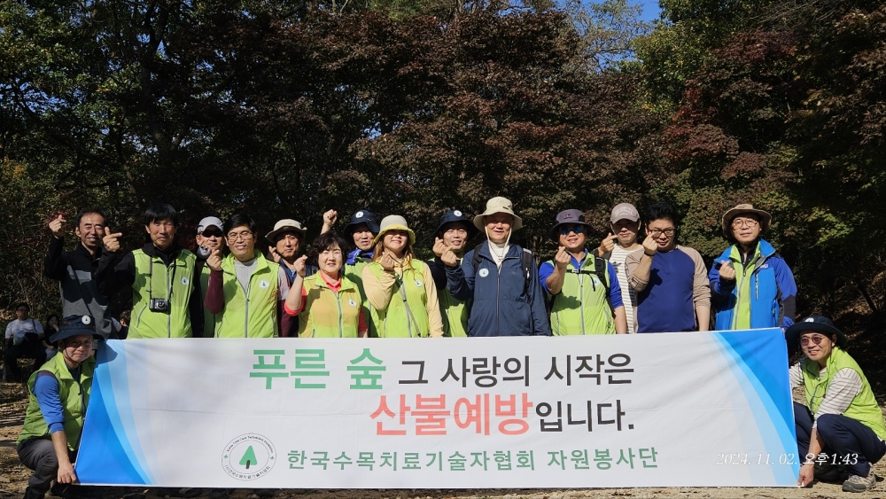 2024년 11월 2일 한국수목치기술자협회 자원 봉사단  활동(정기)