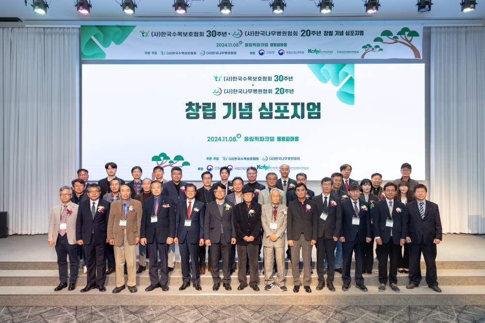 (사)한국수목보호협회 창립 30주년 (사) 한국나무병원협회 20주년 심포지엄