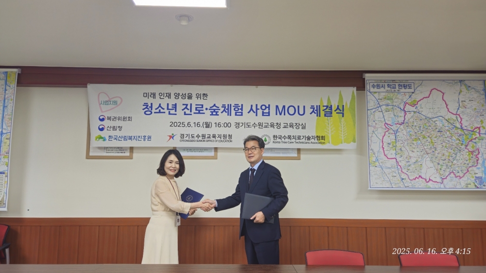 미래 인재 양성을 위한  청소년 진로.숲체험 사업 MOU 체결식