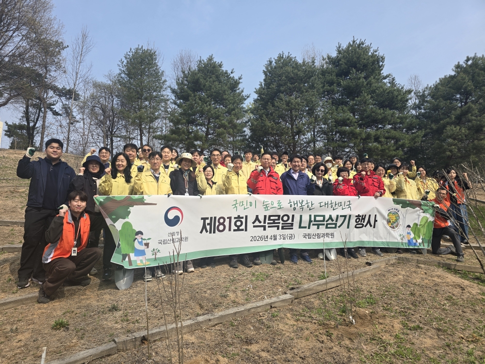 20226년 식목일 행사(국립산림과학원)