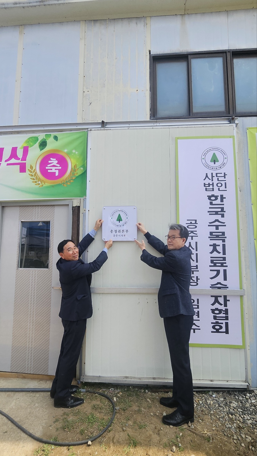 공주시 및 서산시 통합 개소식