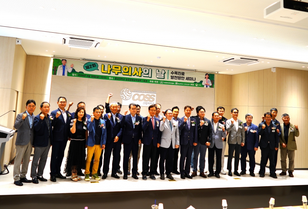 2026년 나무의사의 날 행사(6/26) 수목 진료 발전 세미나 참석