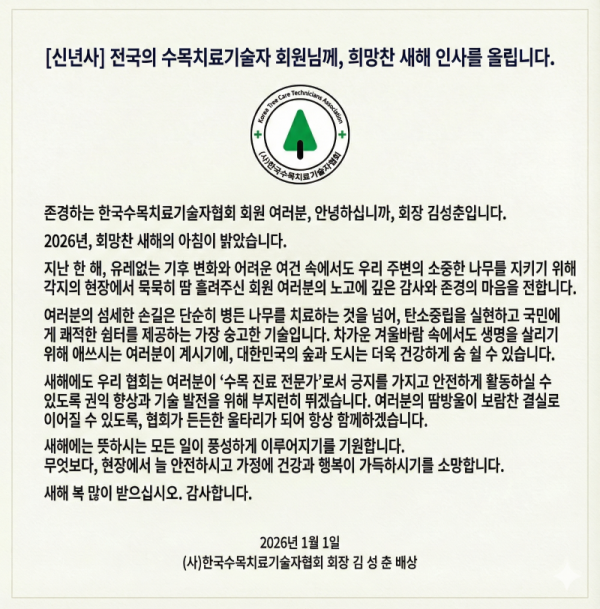 2026년 새 해 인사