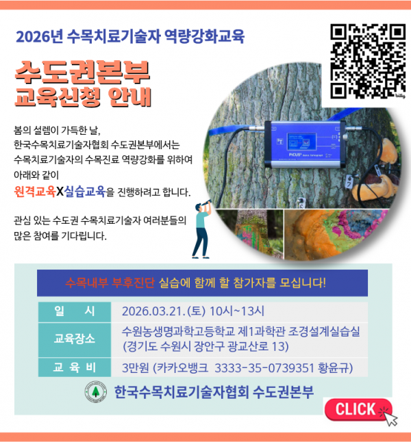 26년 수도권본부 역량강화교육 신청 안내