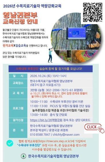 26년 영남권본부 역량강화교육 신청 안내